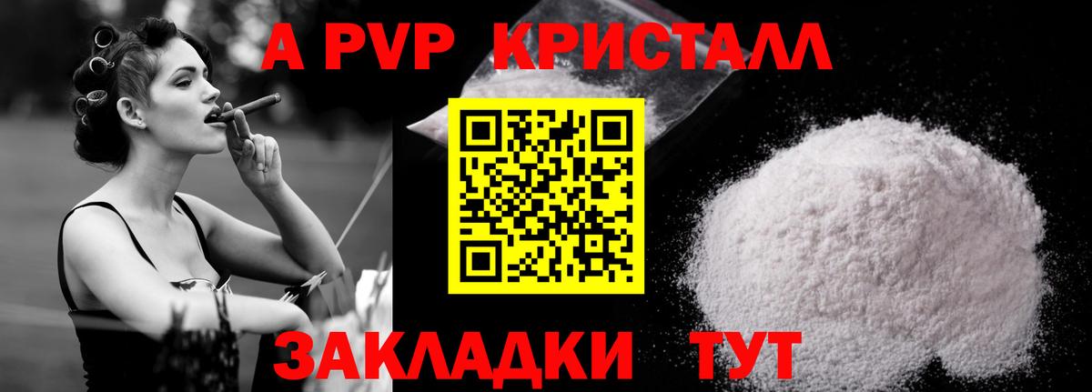 Альфа ПВП СК  А ПВП СК  А ПВП  Вход с VPN  Alfa_PVP кристаллы  Губкин 