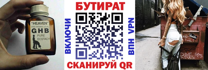 БУТИРАТ 99%  Губкин 