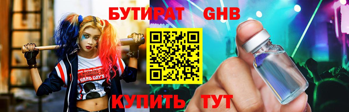 Губкин  БУТИРАТ бутик  Вход с VPN 