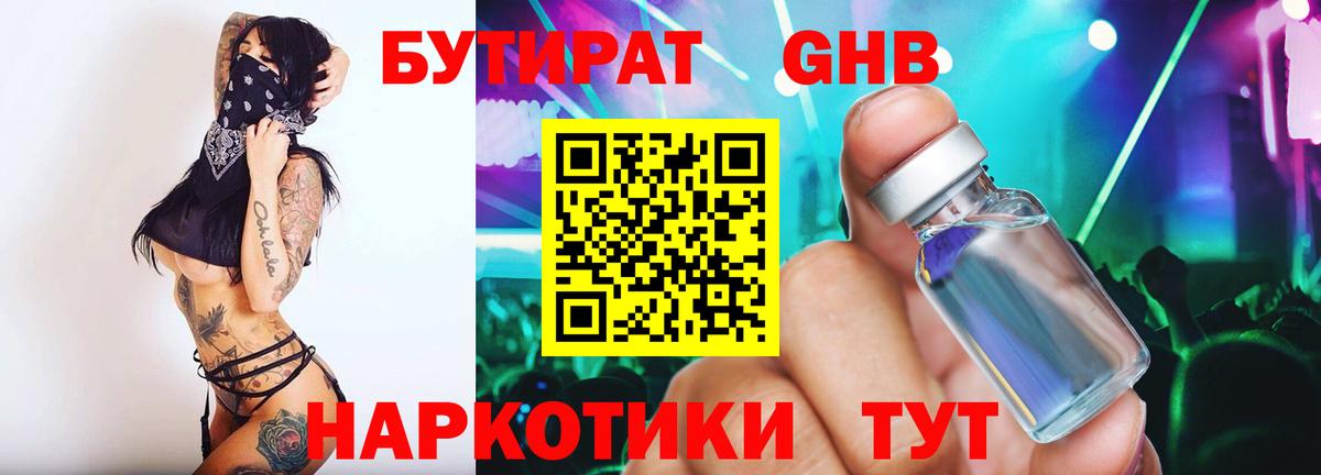 БУТИРАТ BDO Губкин