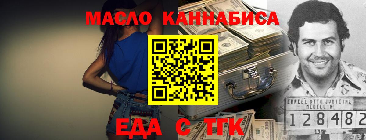 Еда ТГК конопля  Вход с VPN  Губкин 