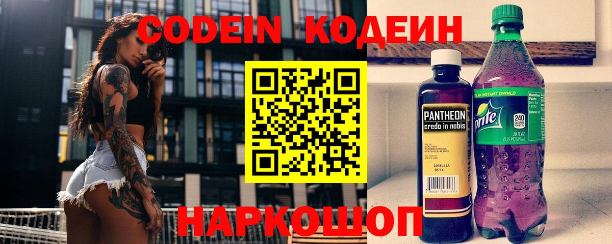 Губкин  Codein Purple Drank  Кодеин напиток Lean (лин)  Вход с VPN 