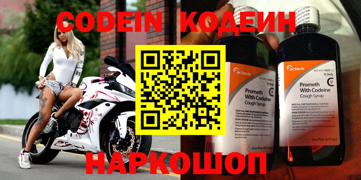 Кодеин Purple Drank  Губкин  Кодеин напиток Lean (лин) 