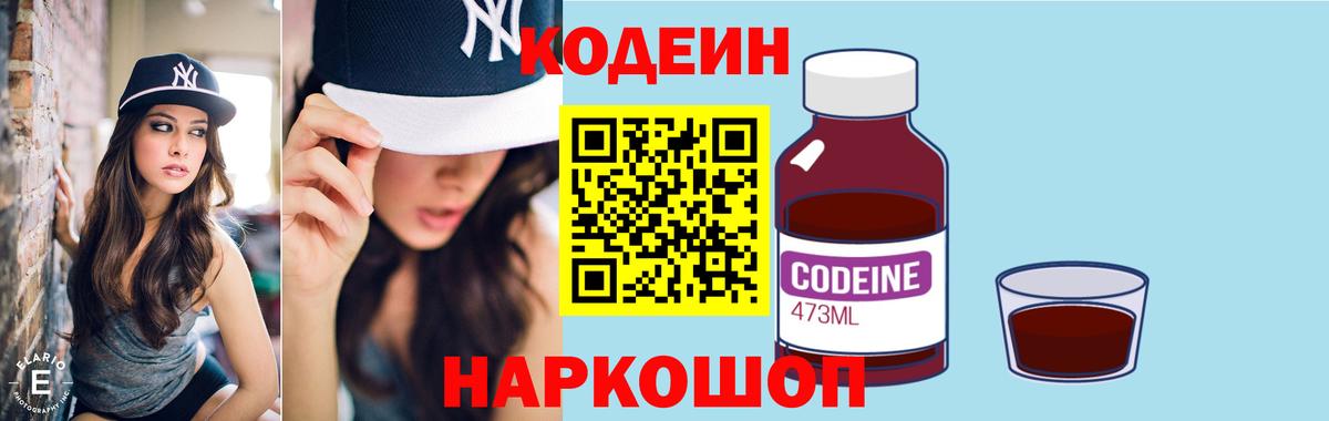 Кодеиновый сироп Lean Purple Drank Губкин