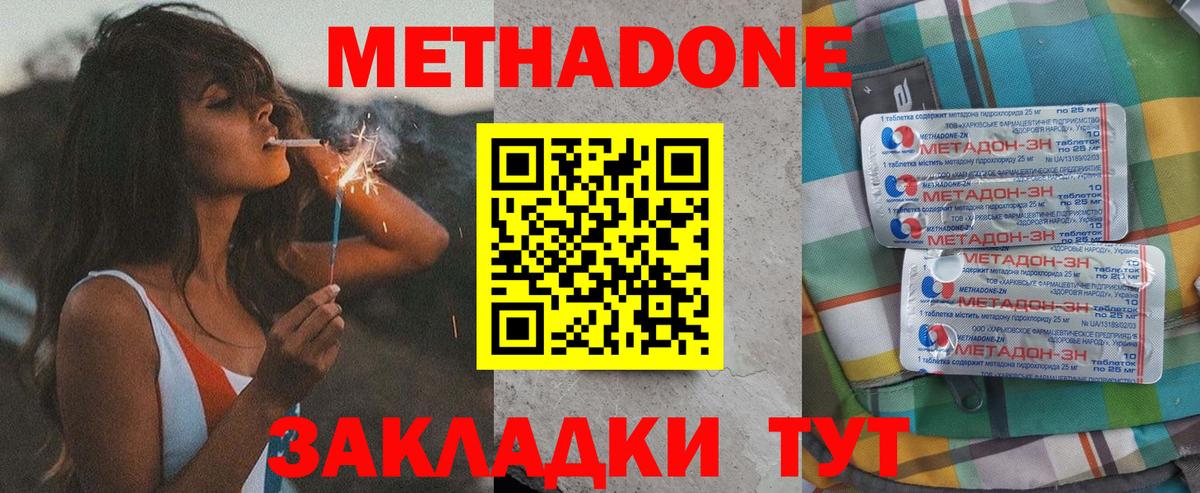 Губкин  Метадон VHQ  МЕТАДОН кристалл  Вход с VPN 