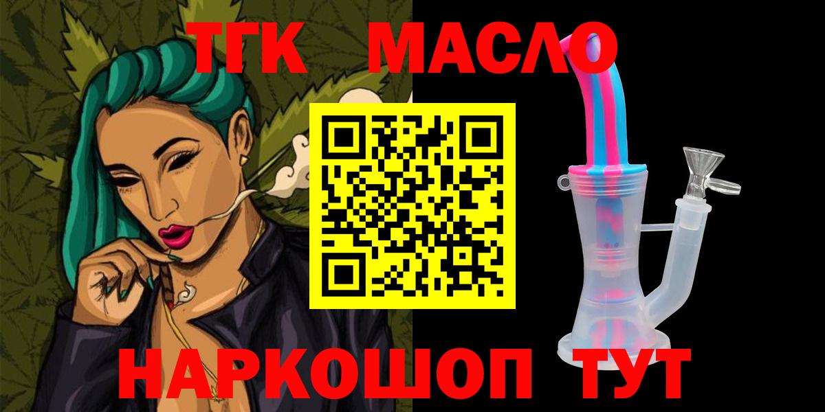 Дистиллят ТГК THC oil Губкин